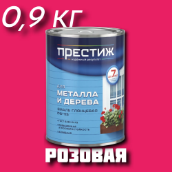 Эмаль ПФ-115 "ПРЕСТИЖ" ГОСТ 6465-76 РОЗОВАЯ 0,9 кг 
