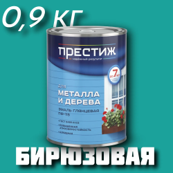 Эмаль ПФ-115 "ПРЕСТИЖ" ГОСТ 6465-76 БИРЮЗОВАЯ 0,9 кг 