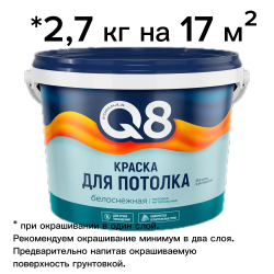 Краска в/д "FORMULA Q8" ДЛЯ ПОТОЛКА  2,7 кг (4 шт. в упак.)