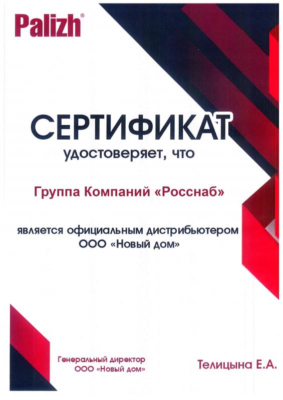 Сертификат дистрибьютора Палиж