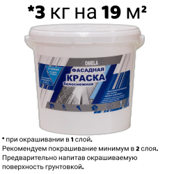 Краска в/д "OMELA" ФАСАДНАЯ супербелая  3 кг