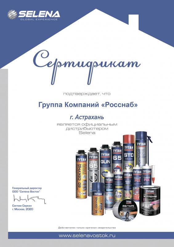 Сертификат дистрибьютора Selena