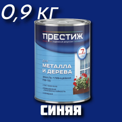 Эмаль ПФ-115 "ПРЕСТИЖ" ГОСТ 6465-76 СИНЯЯ 0,9 кг 