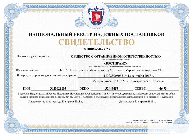 Мы получили сертификат «Надёжный поставщик»