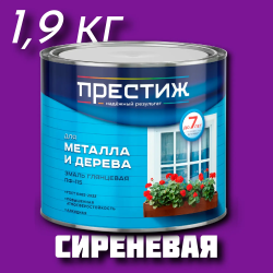 Эмаль ПФ-115 "ПРЕСТИЖ" ГОСТ 6465-76 СИРЕНЕВАЯ 1,9 кг 