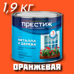 Эмаль ПФ-115 "ПРЕСТИЖ" ГОСТ 6465-76 ОРАНЖЕВАЯ 1,9 кг 