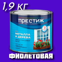Эмаль ПФ-115 "ПРЕСТИЖ" ГОСТ 6465-76 ФИОЛЕТОВАЯ 1,9 кг 