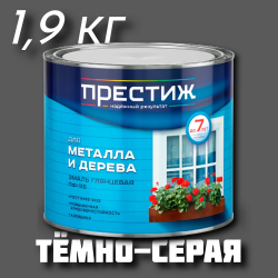 Эмаль ПФ-115 "ПРЕСТИЖ" ГОСТ 6465-76 ТЁМНО-СЕРАЯ 1,9 кг 