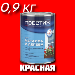 Эмаль ПФ-115 "ПРЕСТИЖ" ГОСТ 6465-76 КРАСНАЯ 0,9 кг 