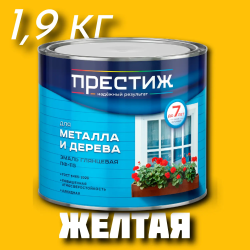 Эмаль ПФ-115 "ПРЕСТИЖ" ГОСТ 6465-76 ЖЁЛТАЯ 1,9 кг 
