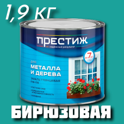 Эмаль ПФ-115 "ПРЕСТИЖ" ГОСТ 6465-76 БИРЮЗОВАЯ 1,9 кг 