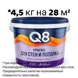 Краска в/д "FORMULA Q8" ДЛЯ СТЕН и ПОТОЛКА  4.5 кг
